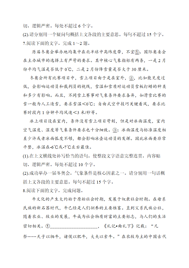 2021届高考语文考前15天押题训练【新高考版】  语段综合应用（一）Word含答案.doc第5页