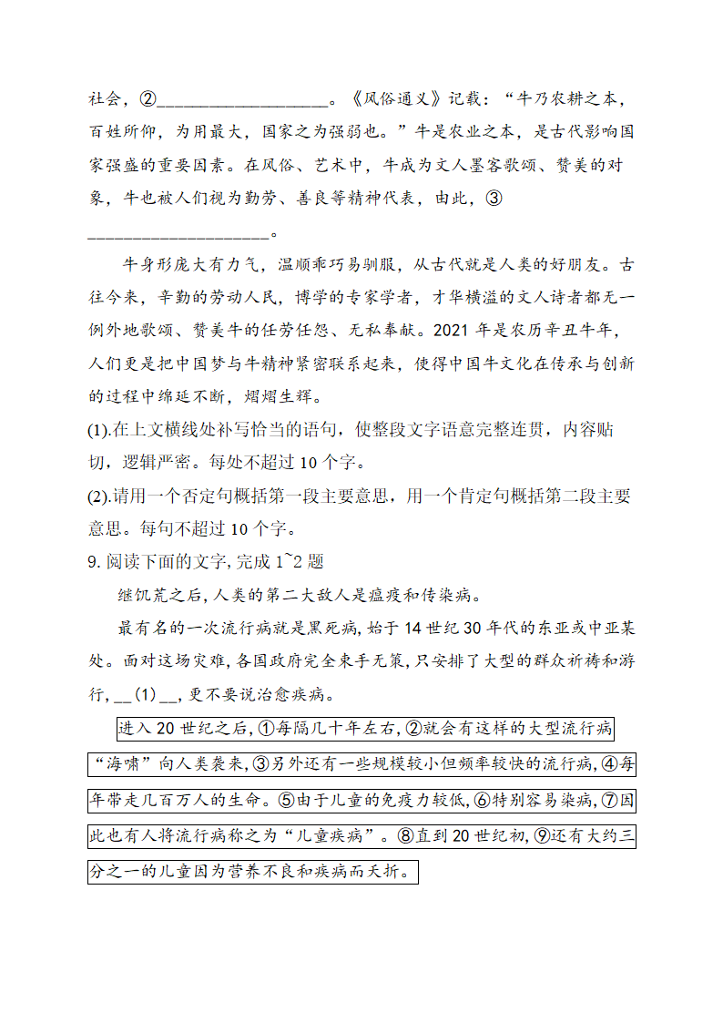 2021届高考语文考前15天押题训练【新高考版】  语段综合应用（一）Word含答案.doc第6页