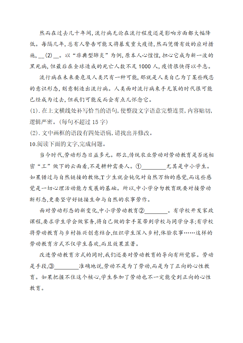 2021届高考语文考前15天押题训练【新高考版】  语段综合应用（一）Word含答案.doc第7页