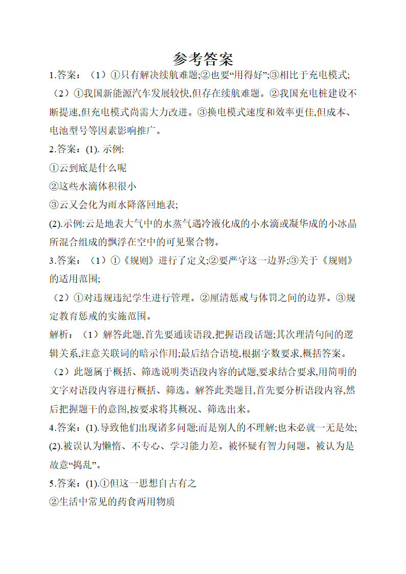 2021届高考语文考前15天押题训练【新高考版】  语段综合应用（一）Word含答案.doc第9页