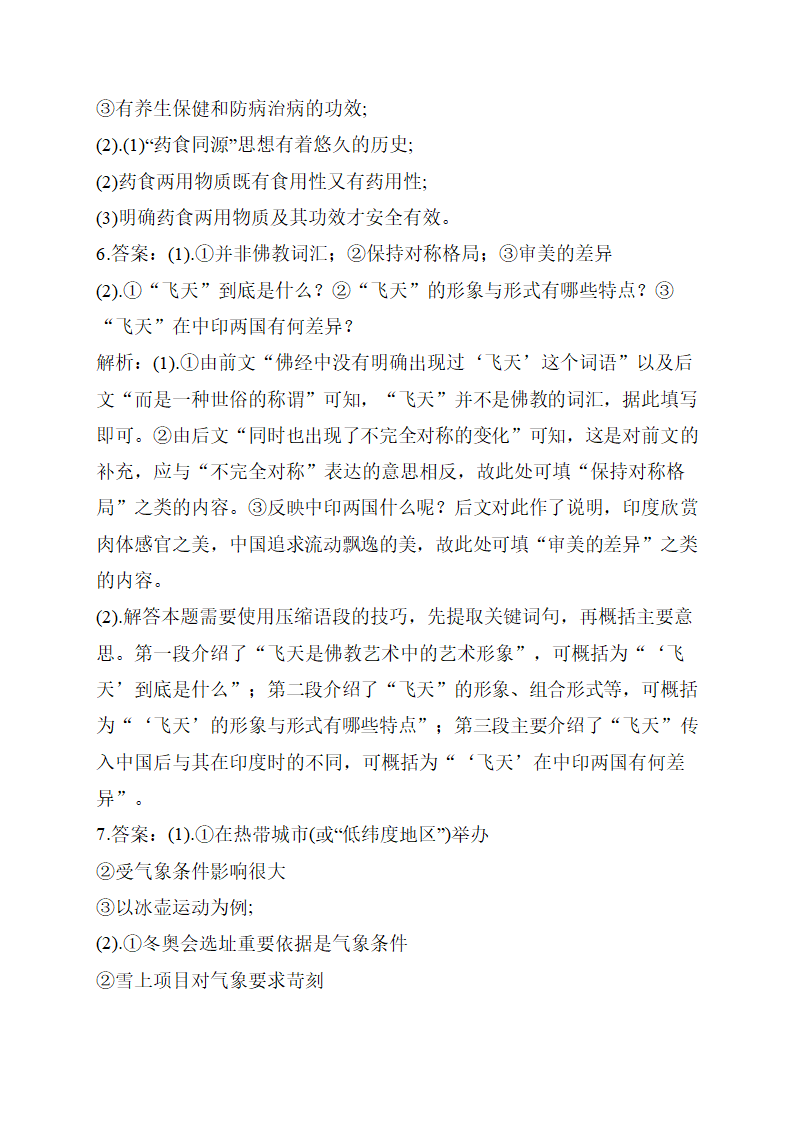 2021届高考语文考前15天押题训练【新高考版】  语段综合应用（一）Word含答案.doc第10页