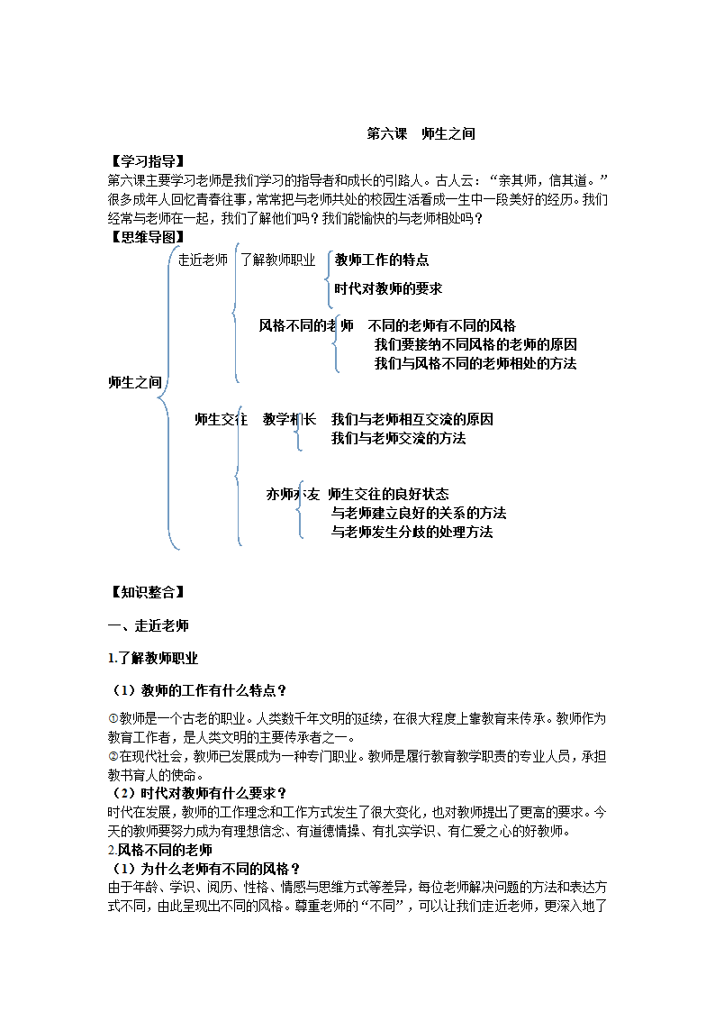 第六课师生之间学案.doc第1页