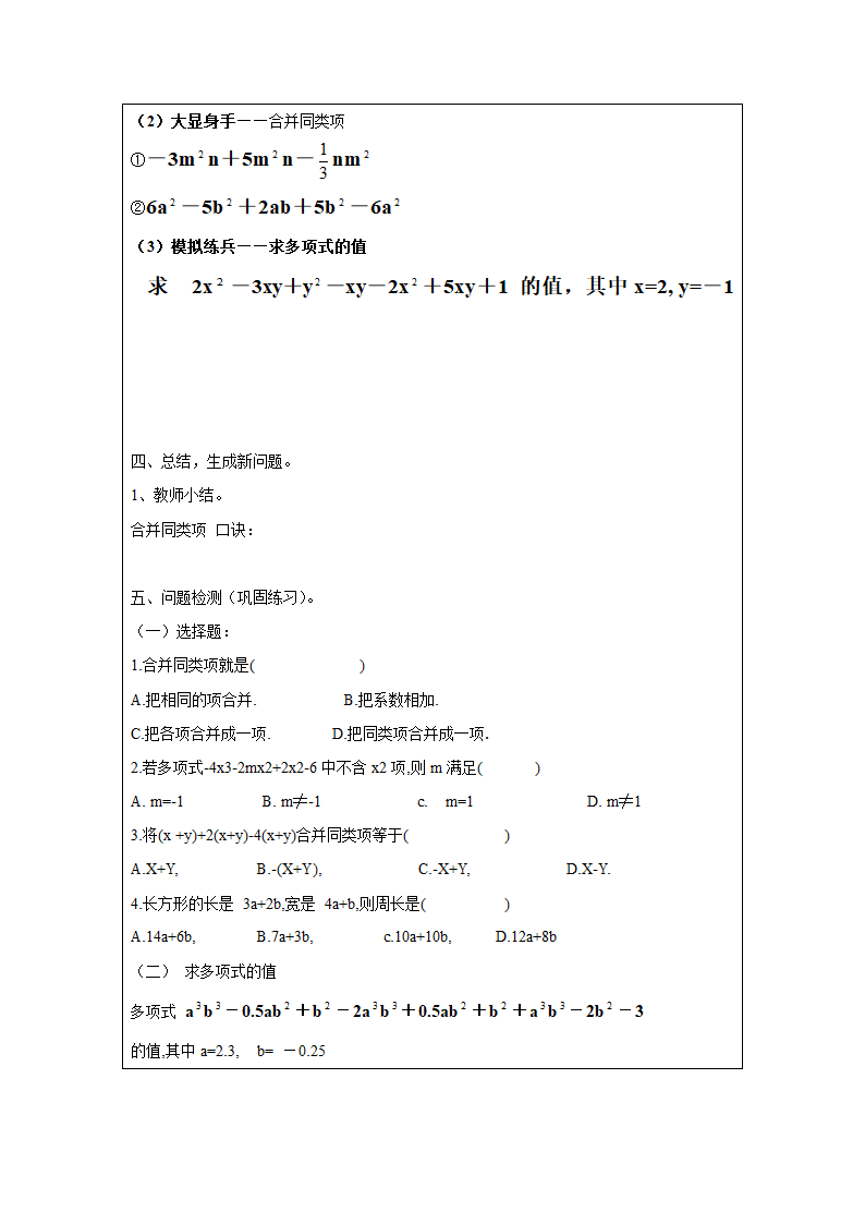 合并同类项 学案.doc第2页