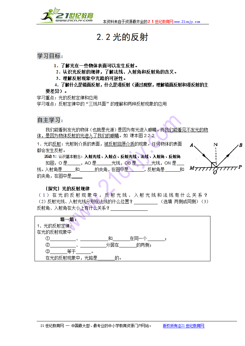 2.2光的反射 学案.doc第1页