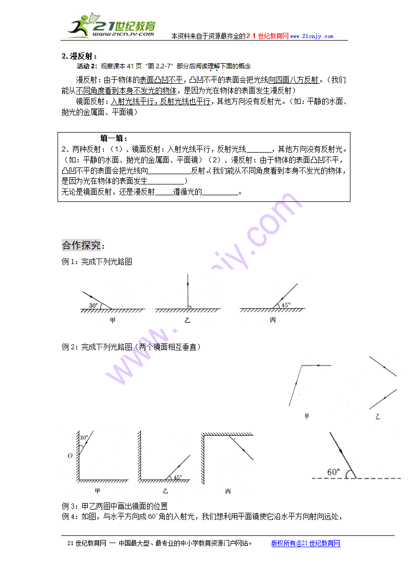 2.2光的反射 学案.doc第2页