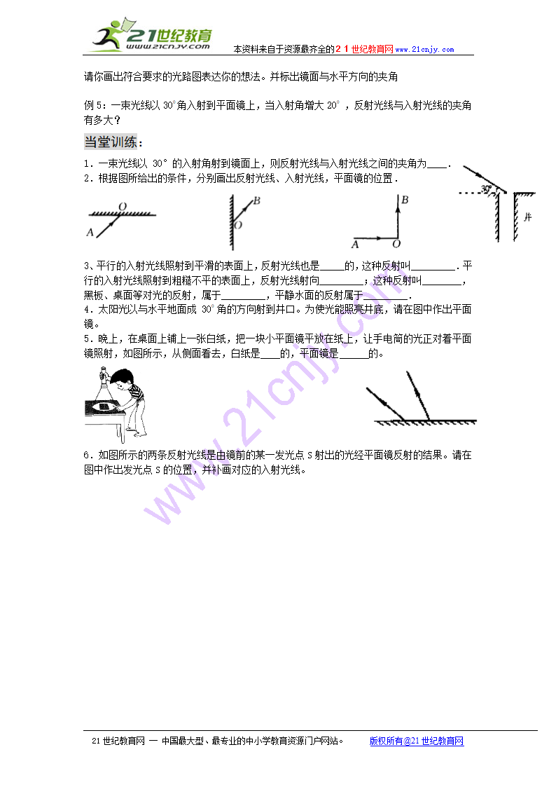 2.2光的反射 学案.doc第3页