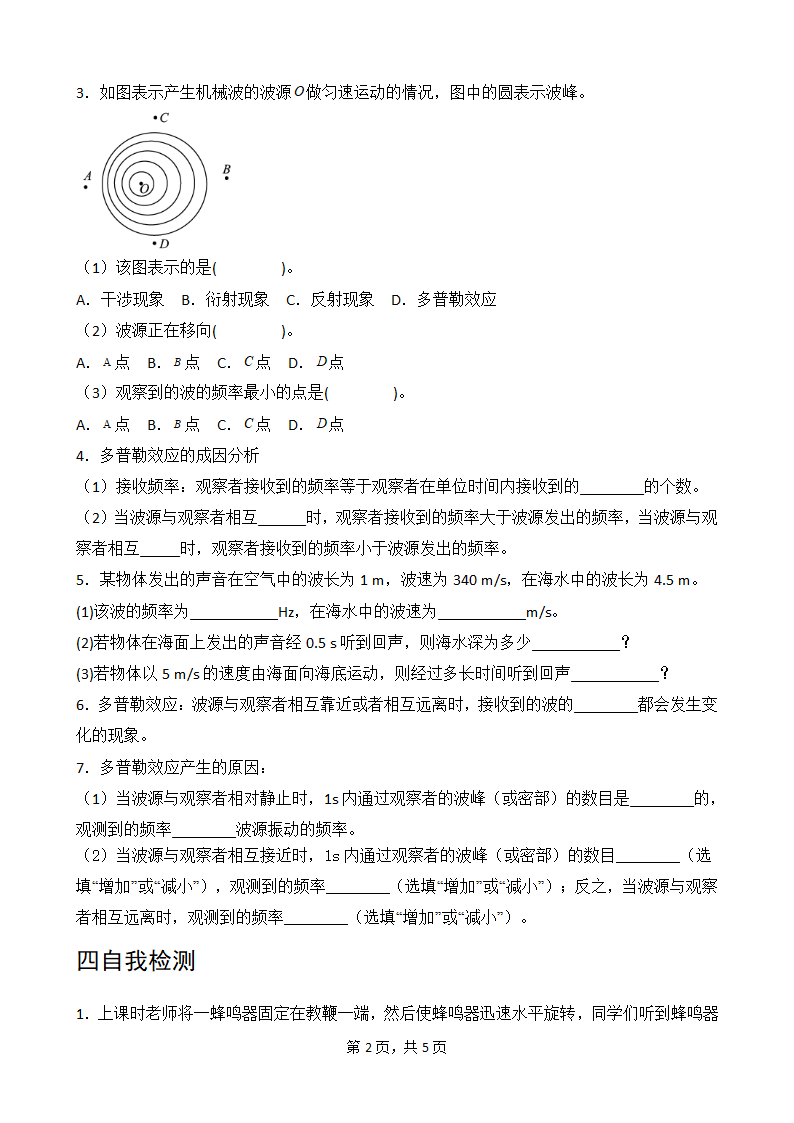 3.5多普勒效应学案.doc第2页