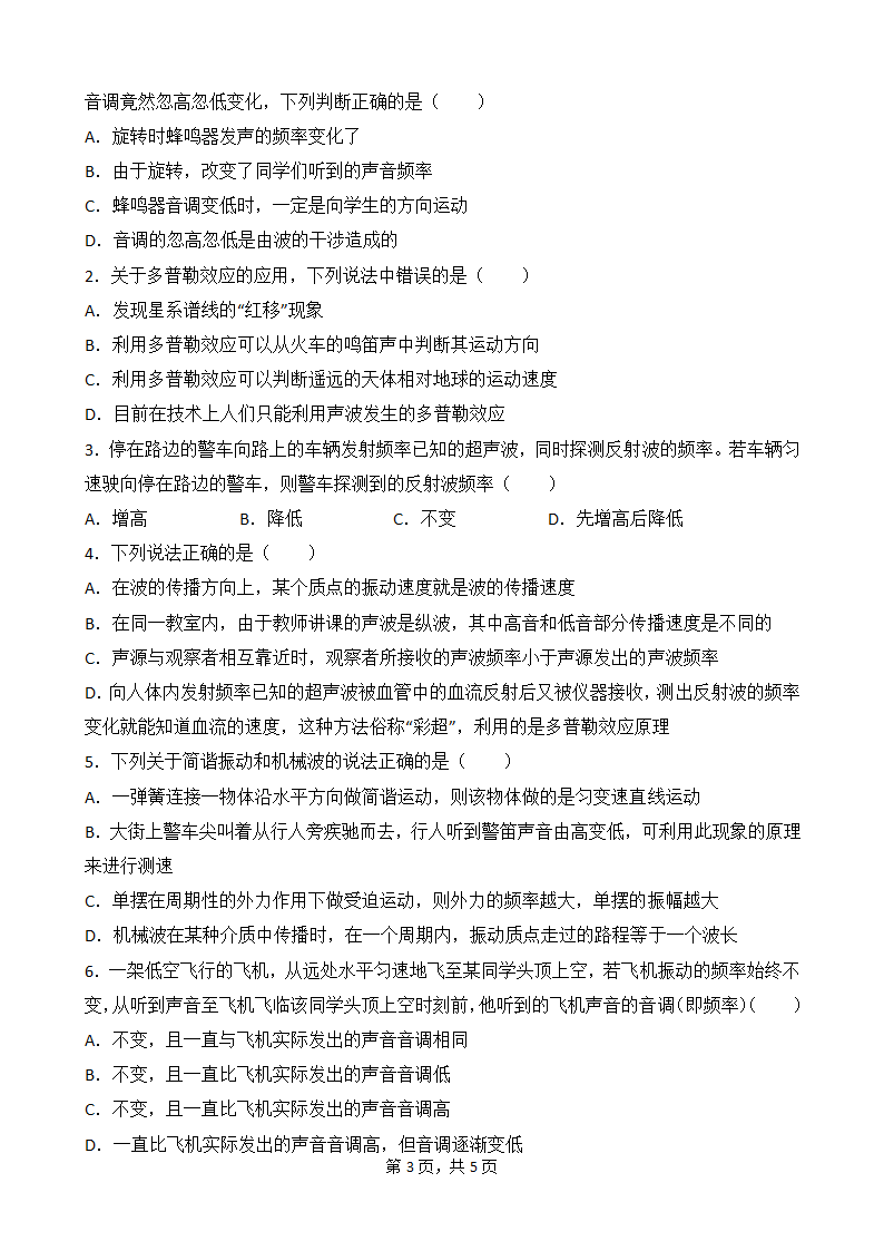 3.5多普勒效应学案.doc第3页