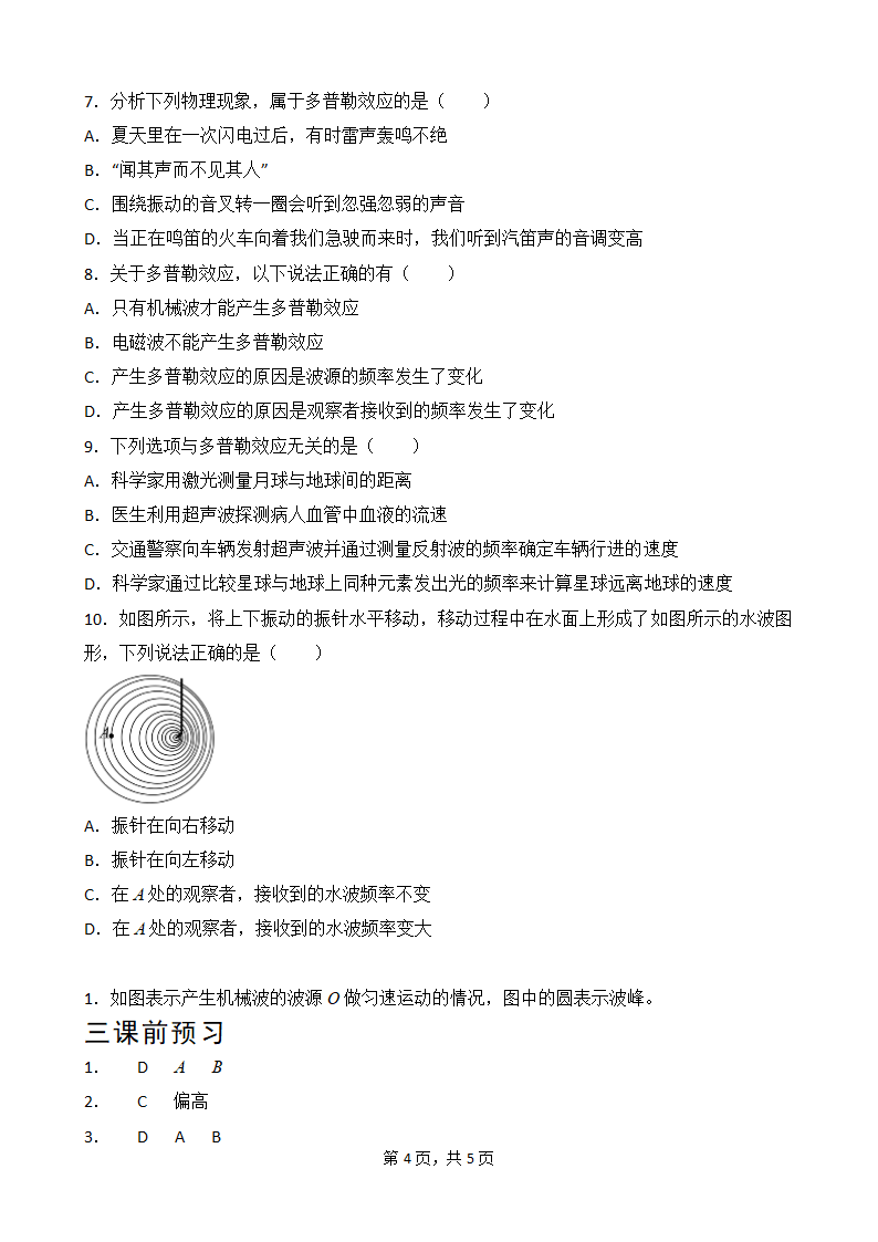 3.5多普勒效应学案.doc第4页