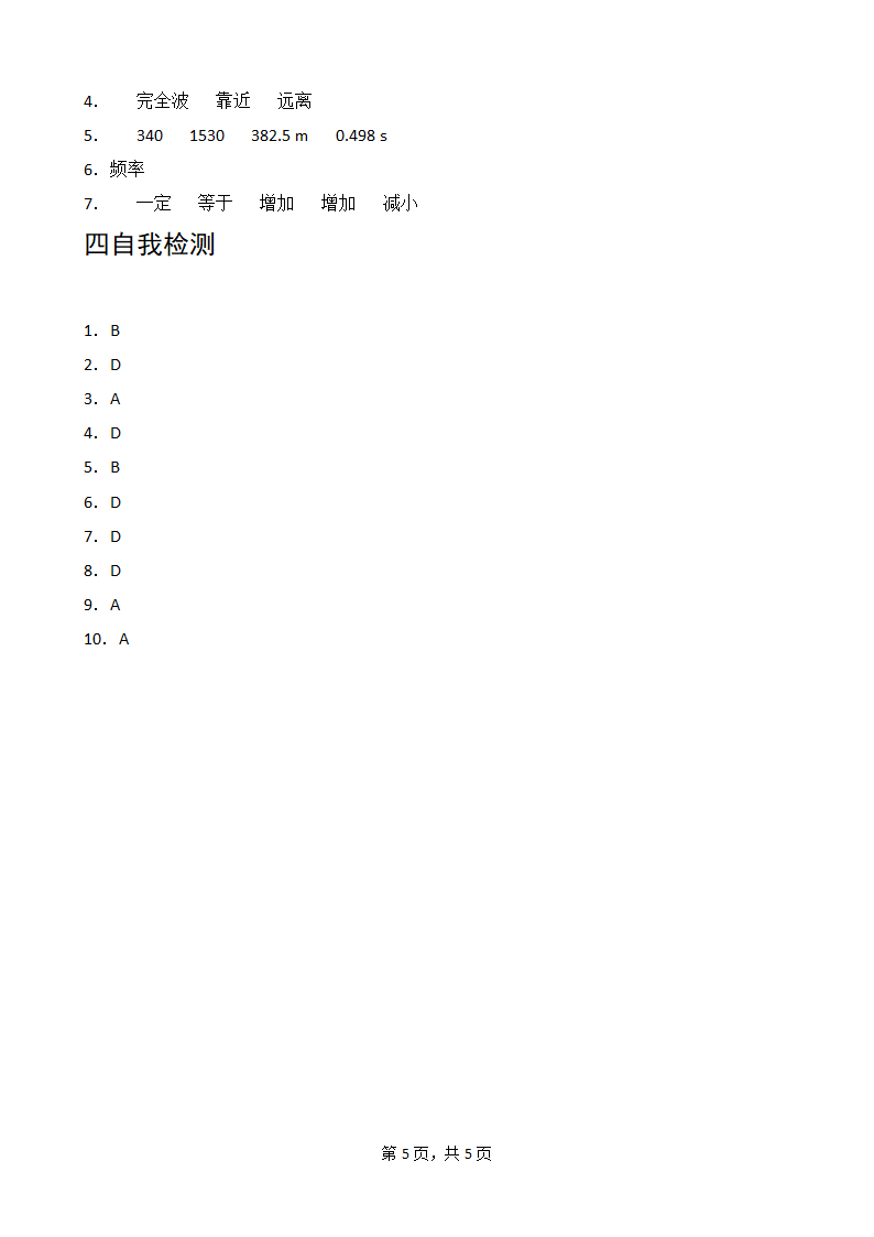 3.5多普勒效应学案.doc第5页