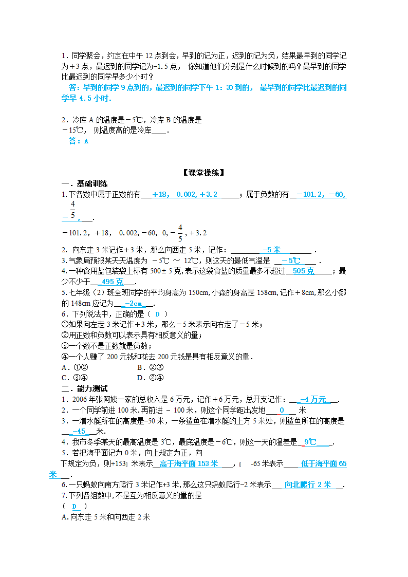 1.1正数和负数 学案.doc第2页