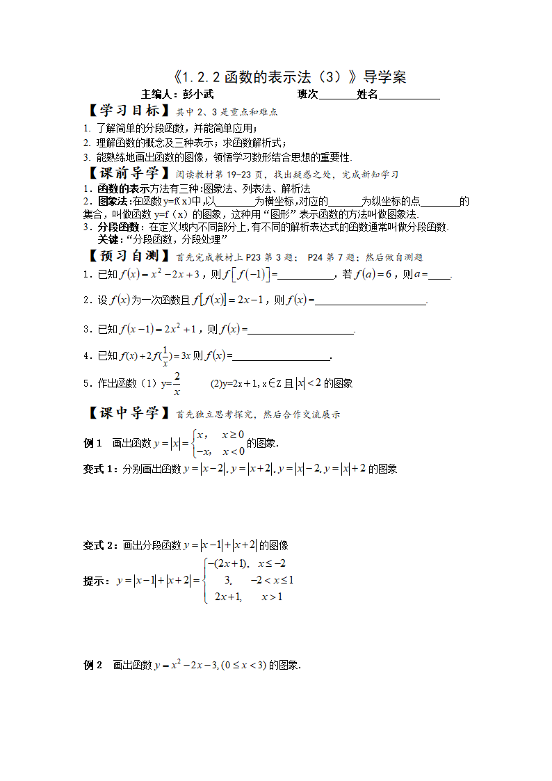 《1.2.2函数的表示法（3）》导学案.doc第1页