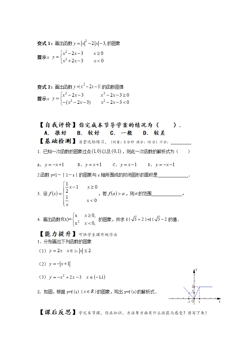 《1.2.2函数的表示法（3）》导学案.doc第2页