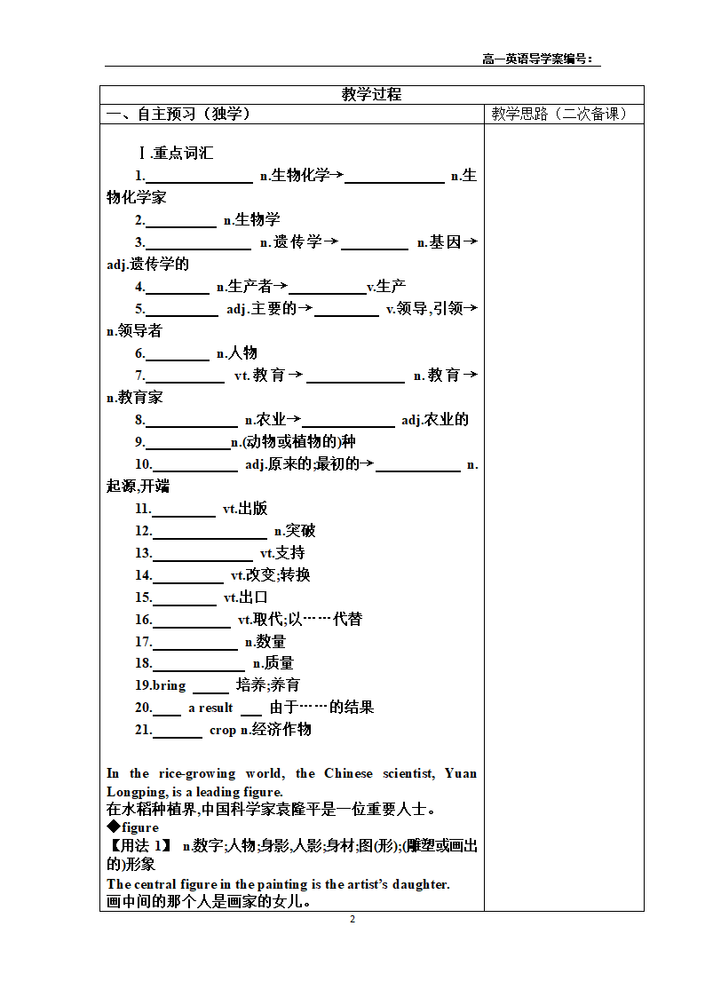 外研版必修4Module 4 Great Scientists导学案（有答案）.doc第2页