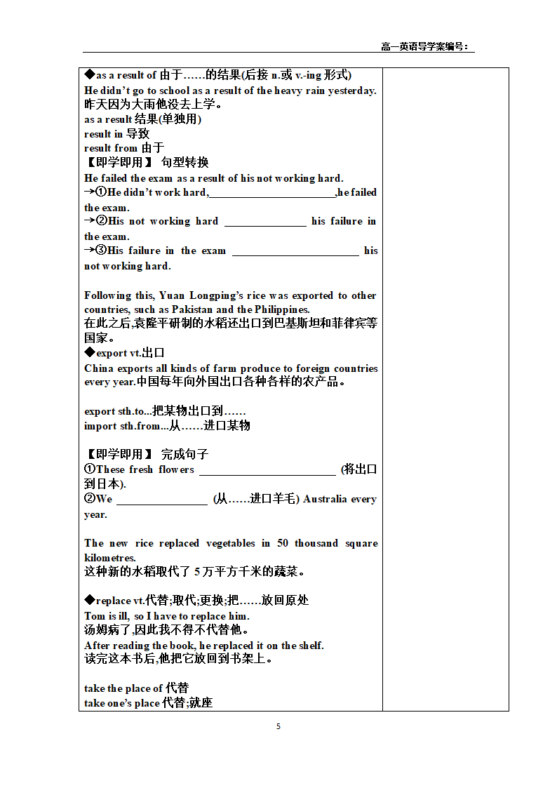 外研版必修4Module 4 Great Scientists导学案（有答案）.doc第5页