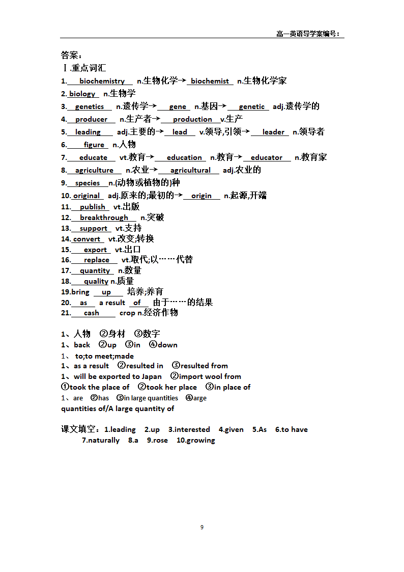 外研版必修4Module 4 Great Scientists导学案（有答案）.doc第9页