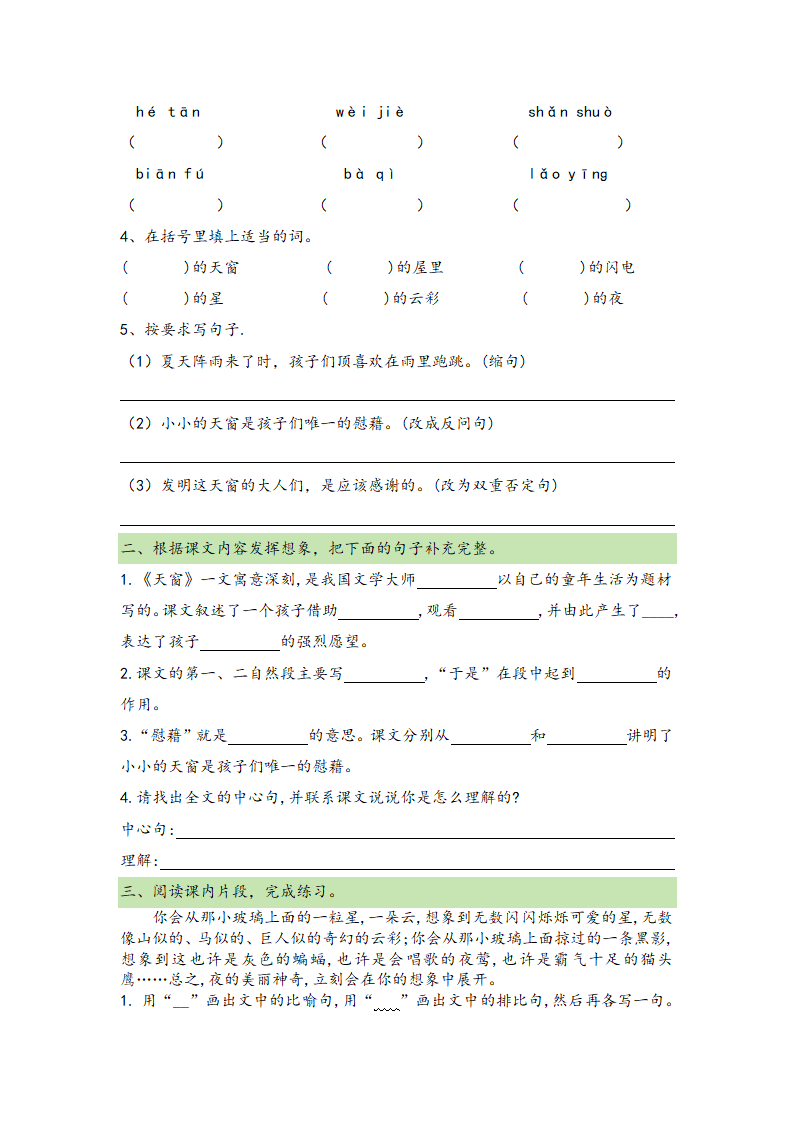 3 天窗  导学案.doc第2页