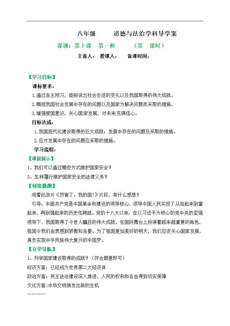 10.1关心国家发展 学案.doc第1页