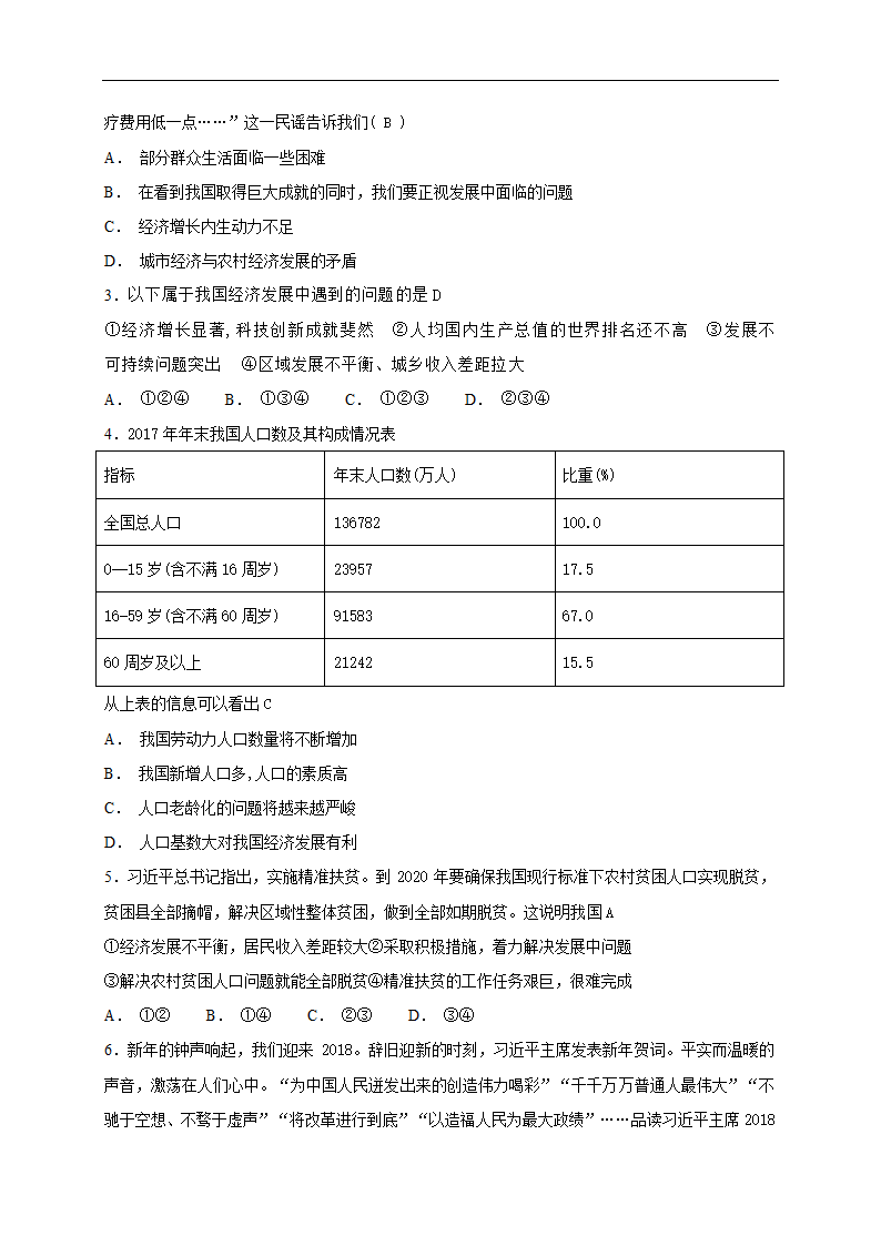 10.1关心国家发展 学案.doc第4页