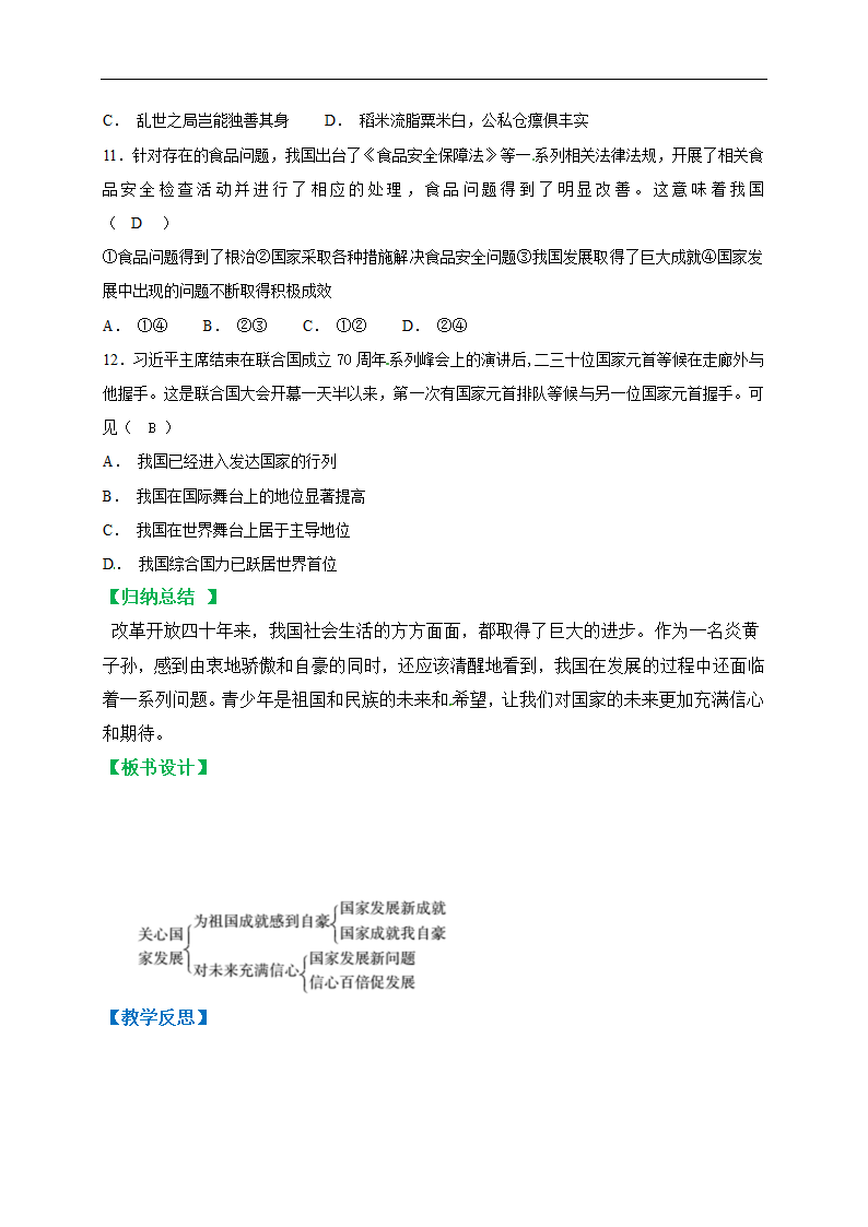 10.1关心国家发展 学案.doc第6页