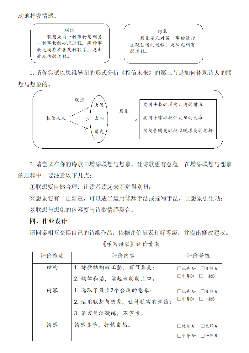 4 乡愁 教案.doc第3页