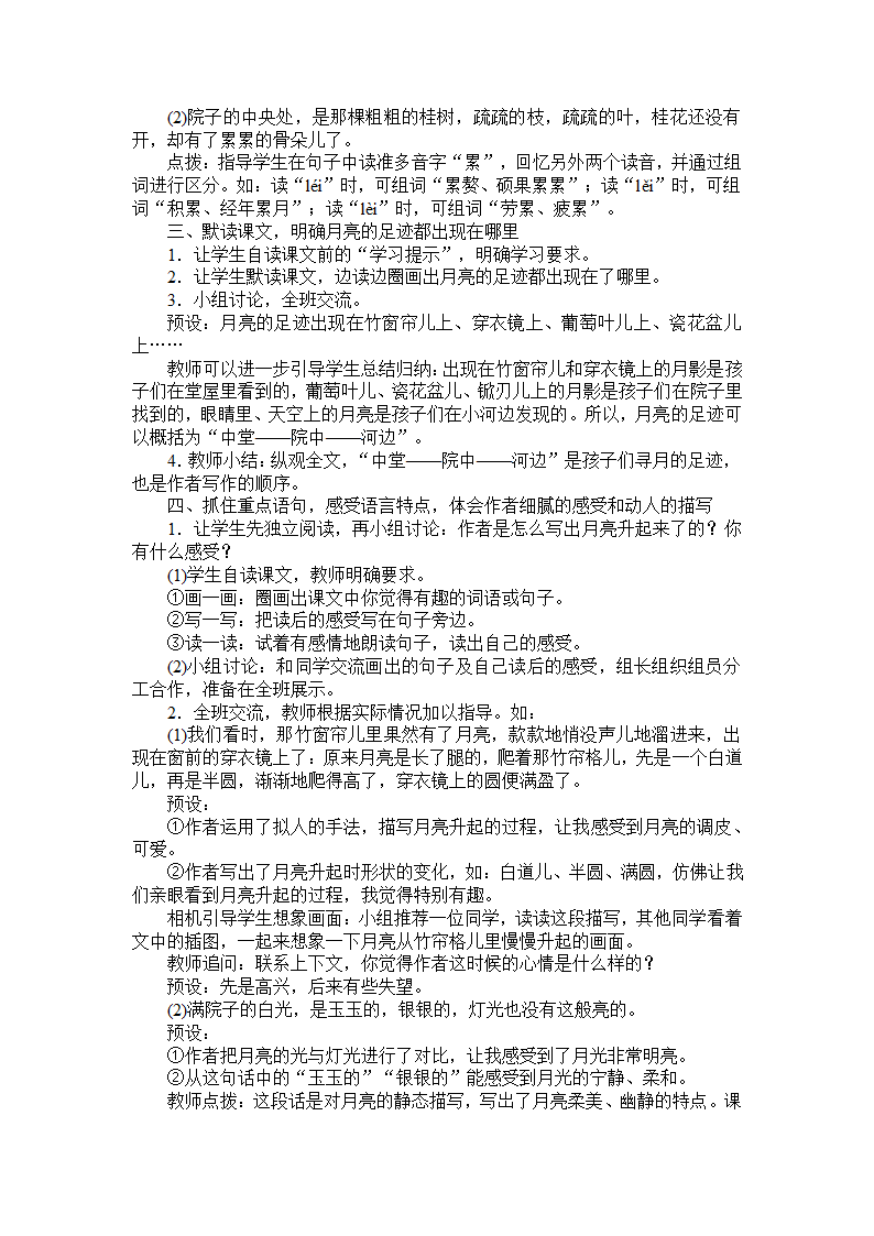 24  月迹   教案.doc第2页