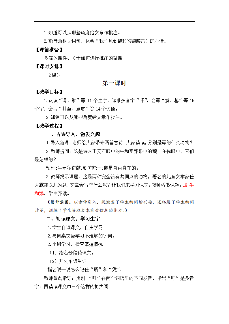 18 牛和鹅 教案.doc第2页