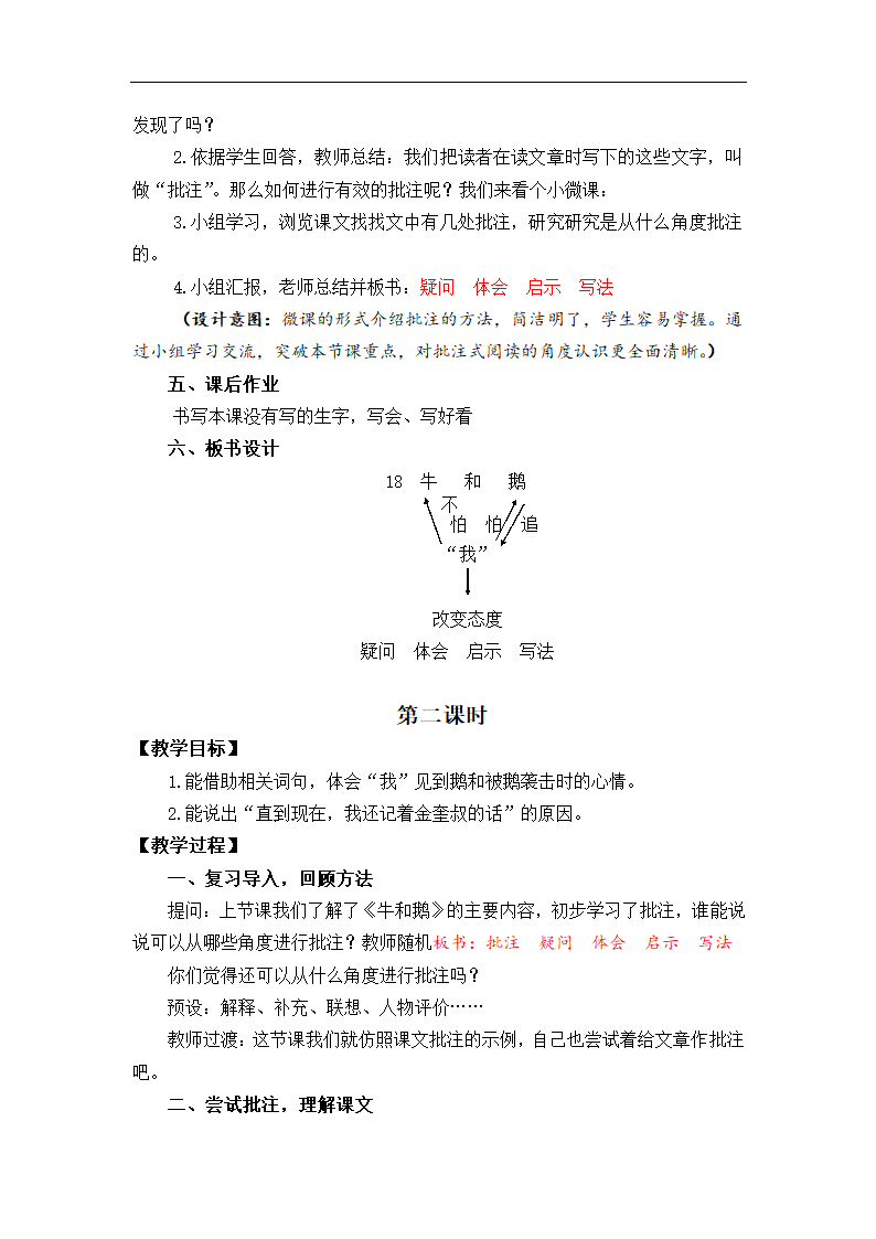 18 牛和鹅 教案.doc第4页