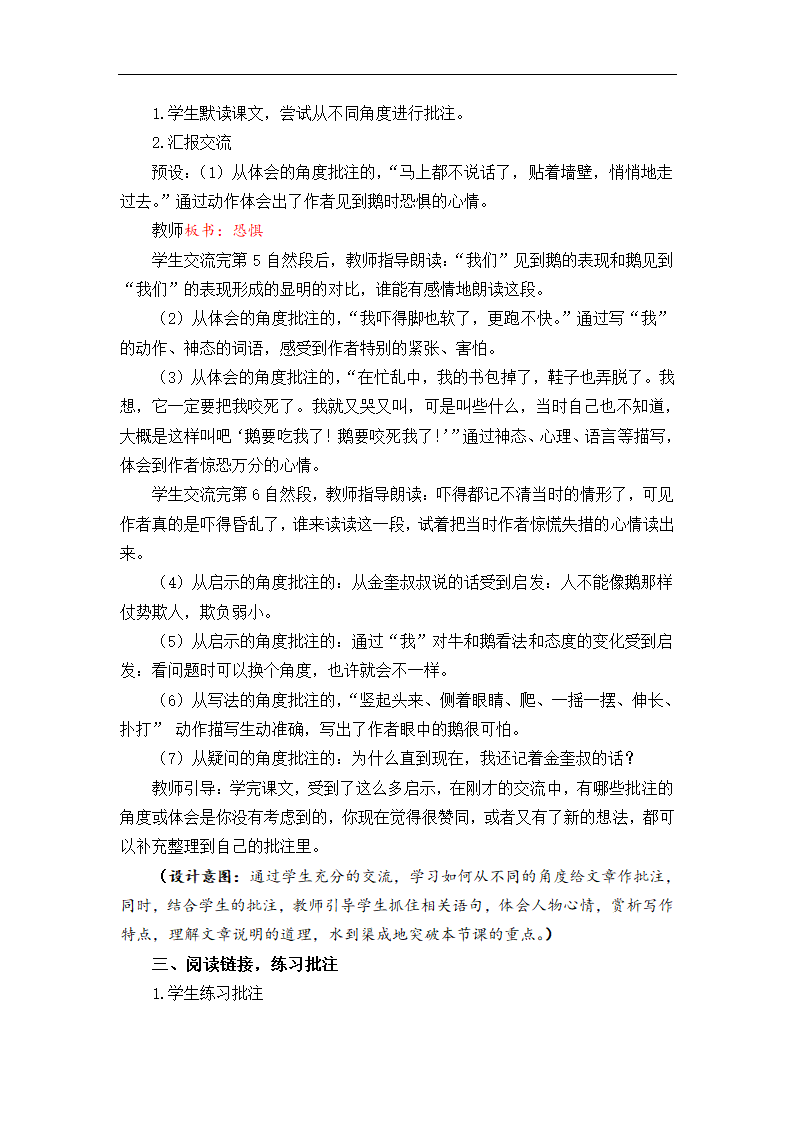 18 牛和鹅 教案.doc第5页