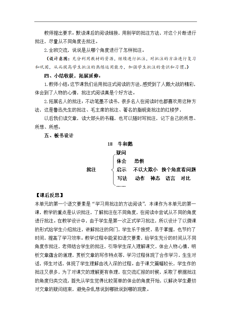 18 牛和鹅 教案.doc第6页