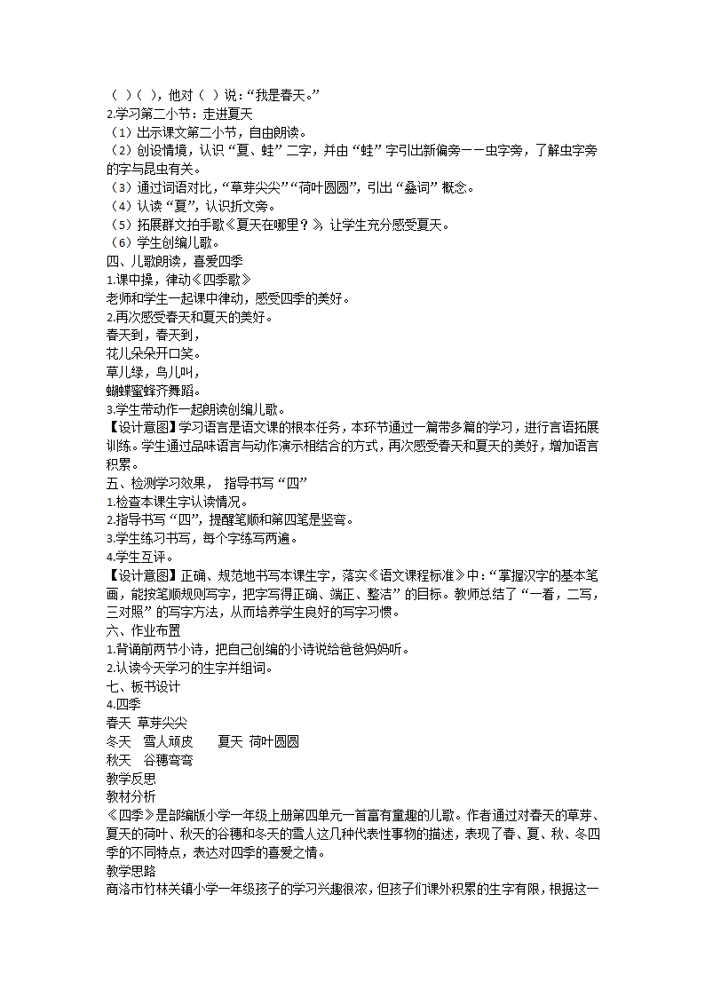 4  四季  教案.doc第2页