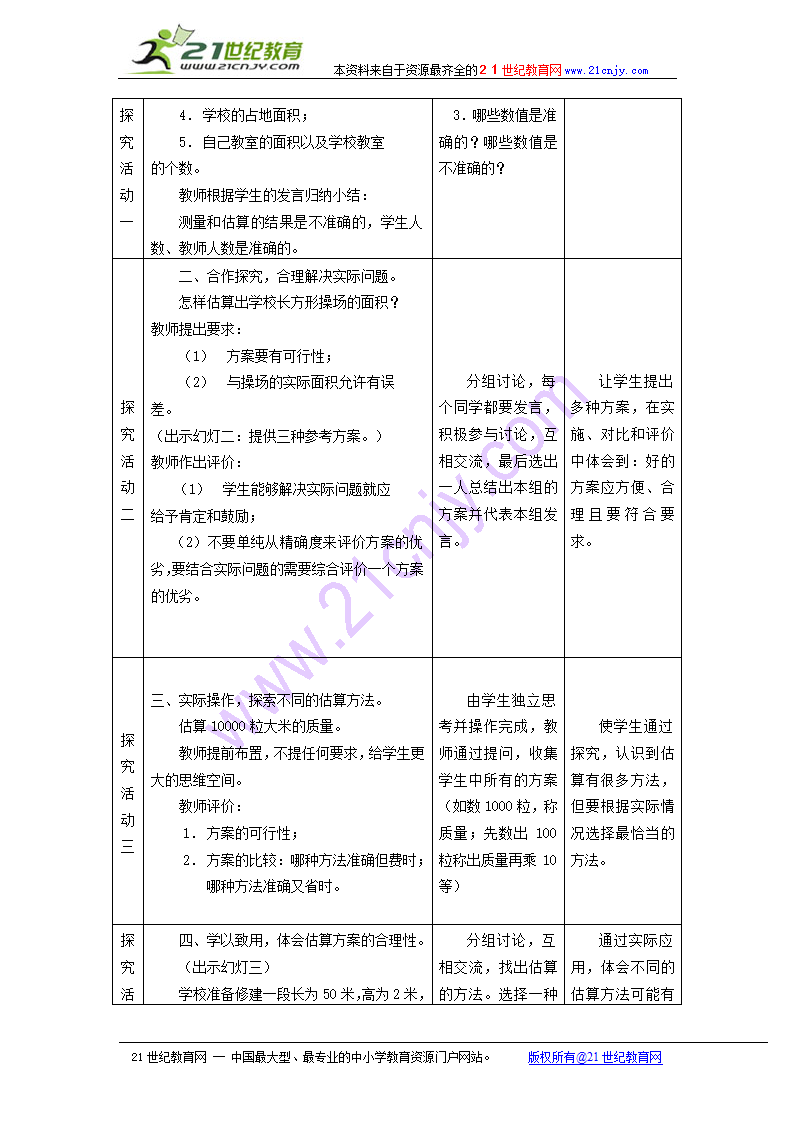 3.1估算教案.doc第2页