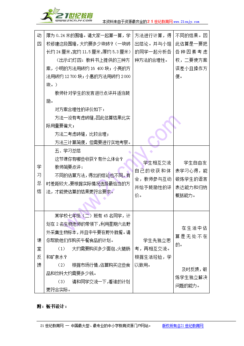 3.1估算教案.doc第3页