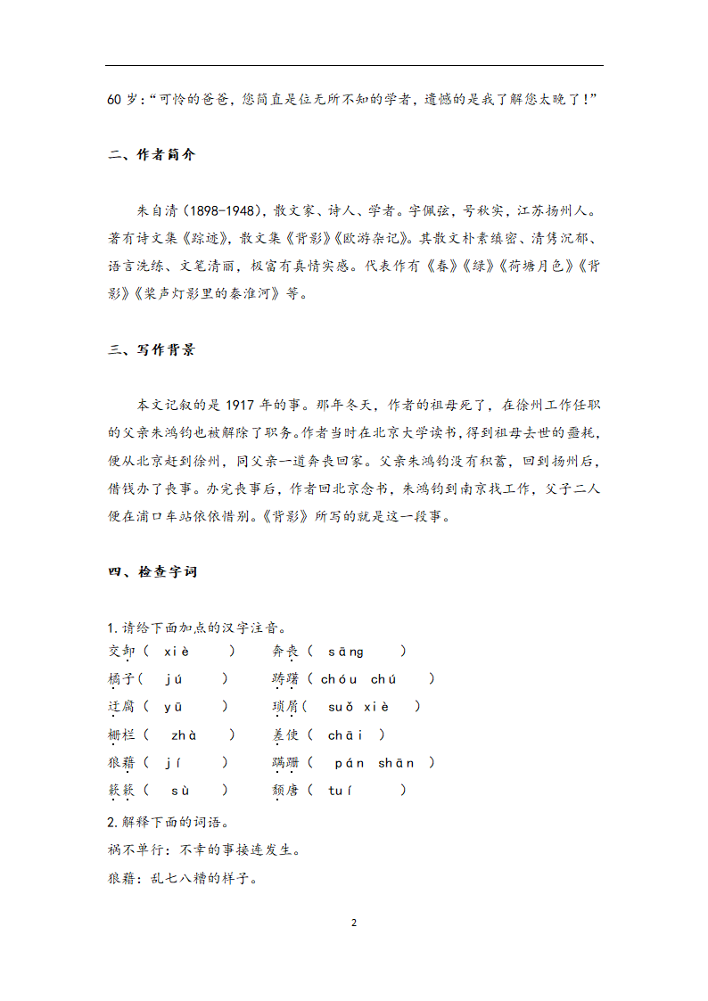 14 背影  教案.doc第2页