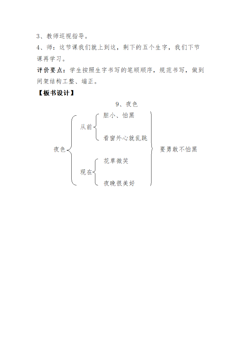 9 夜色 教案.doc第5页