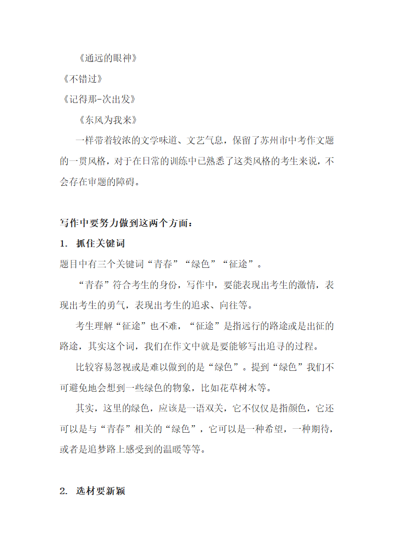 2022年中考语文作文写作备考：“把青春的绿色铺满征途”写作指导.doc第2页