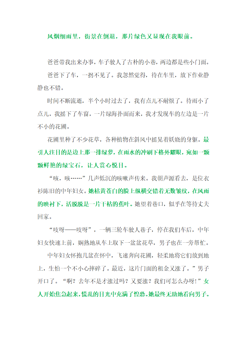 2022年中考语文作文写作备考：“把青春的绿色铺满征途”写作指导.doc第7页