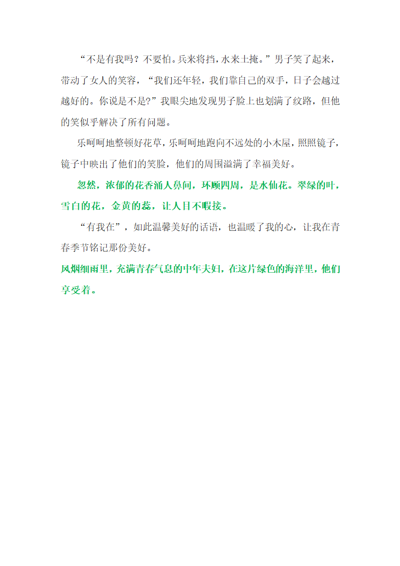 2022年中考语文作文写作备考：“把青春的绿色铺满征途”写作指导.doc第8页