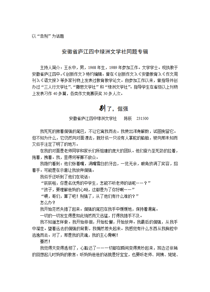 以“告别”为话题作文范文及点评(3篇)[上学期].doc第1页