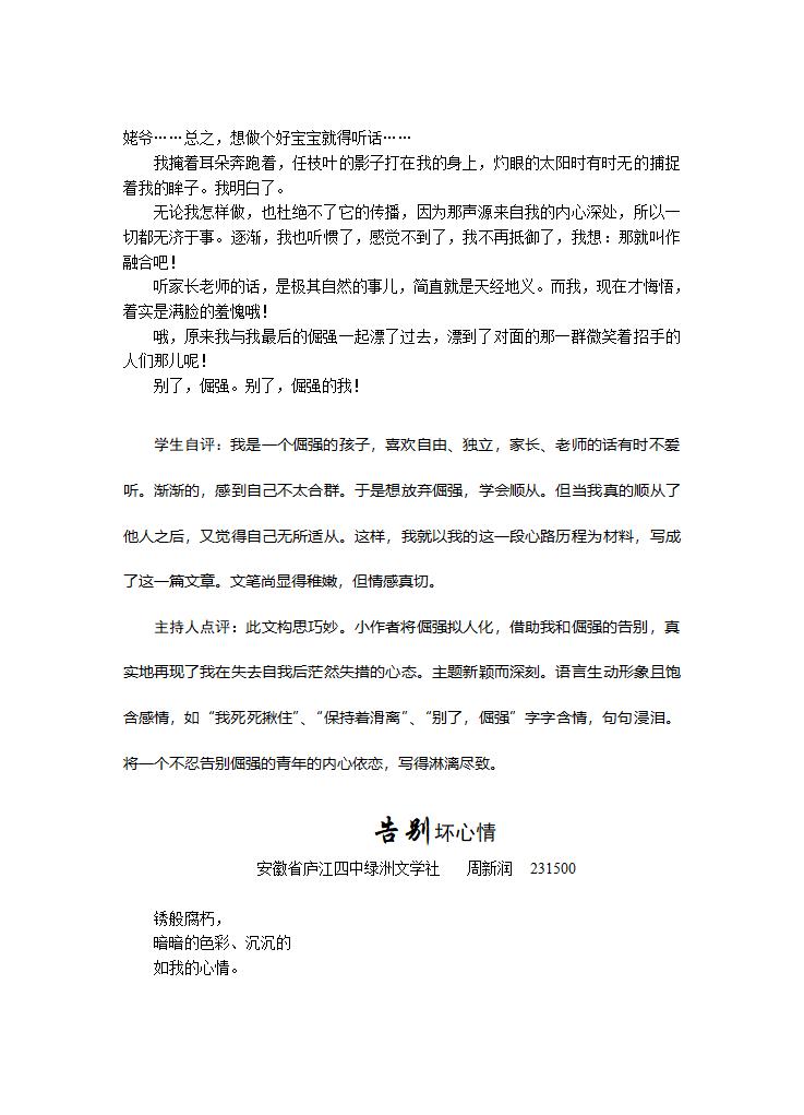 以“告别”为话题作文范文及点评(3篇)[上学期].doc第2页