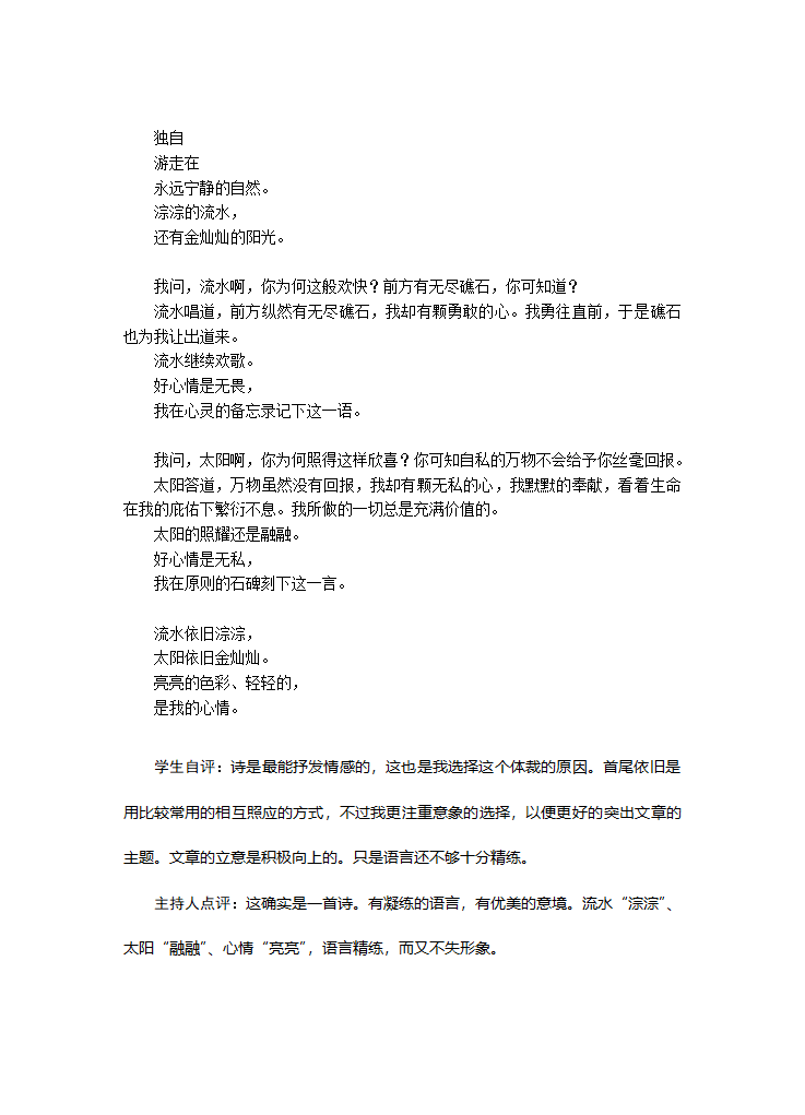 以“告别”为话题作文范文及点评(3篇)[上学期].doc第3页