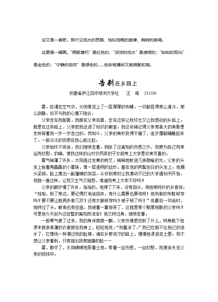 以“告别”为话题作文范文及点评(3篇)[上学期].doc第4页