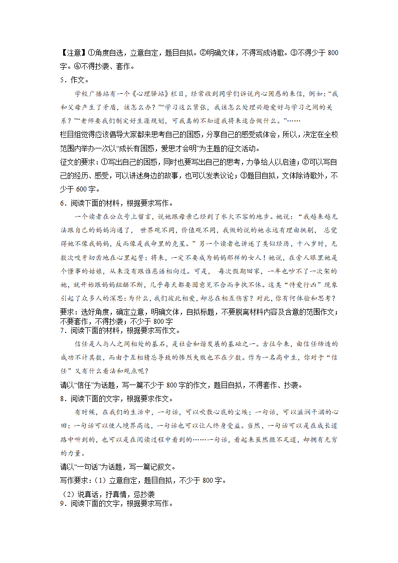 2023届高考作文备考练习主题：信任 沟通（word版 有答案）.doc第2页