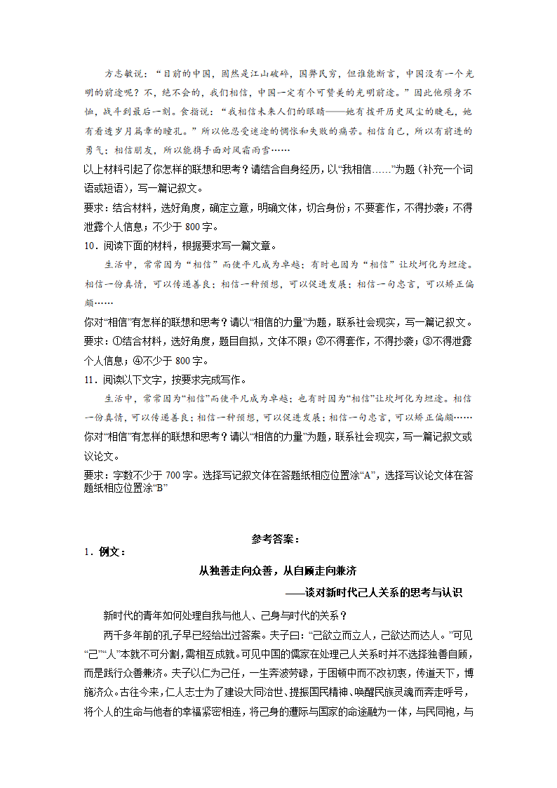 2023届高考作文备考练习主题：信任 沟通（word版 有答案）.doc第3页