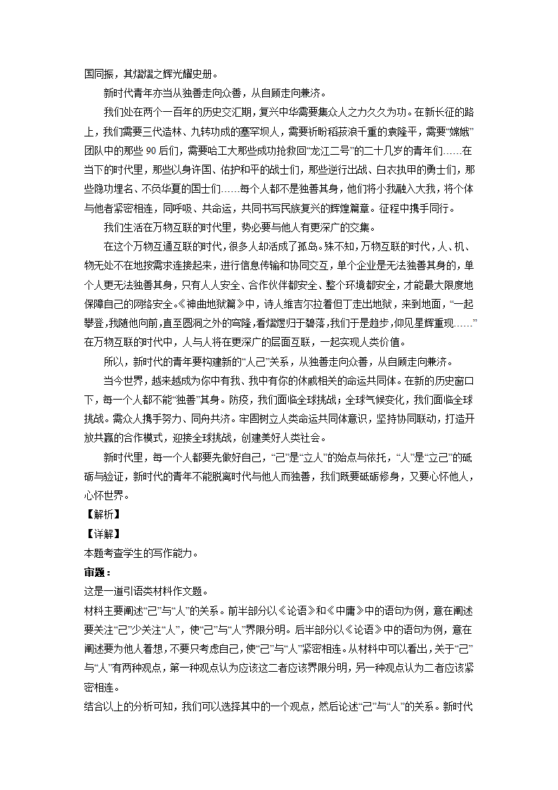 2023届高考作文备考练习主题：信任 沟通（word版 有答案）.doc第4页