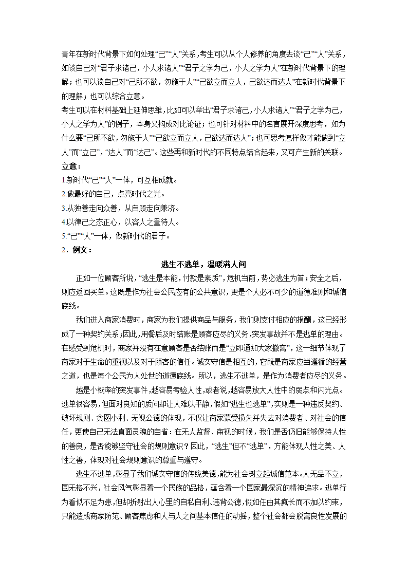 2023届高考作文备考练习主题：信任 沟通（word版 有答案）.doc第5页