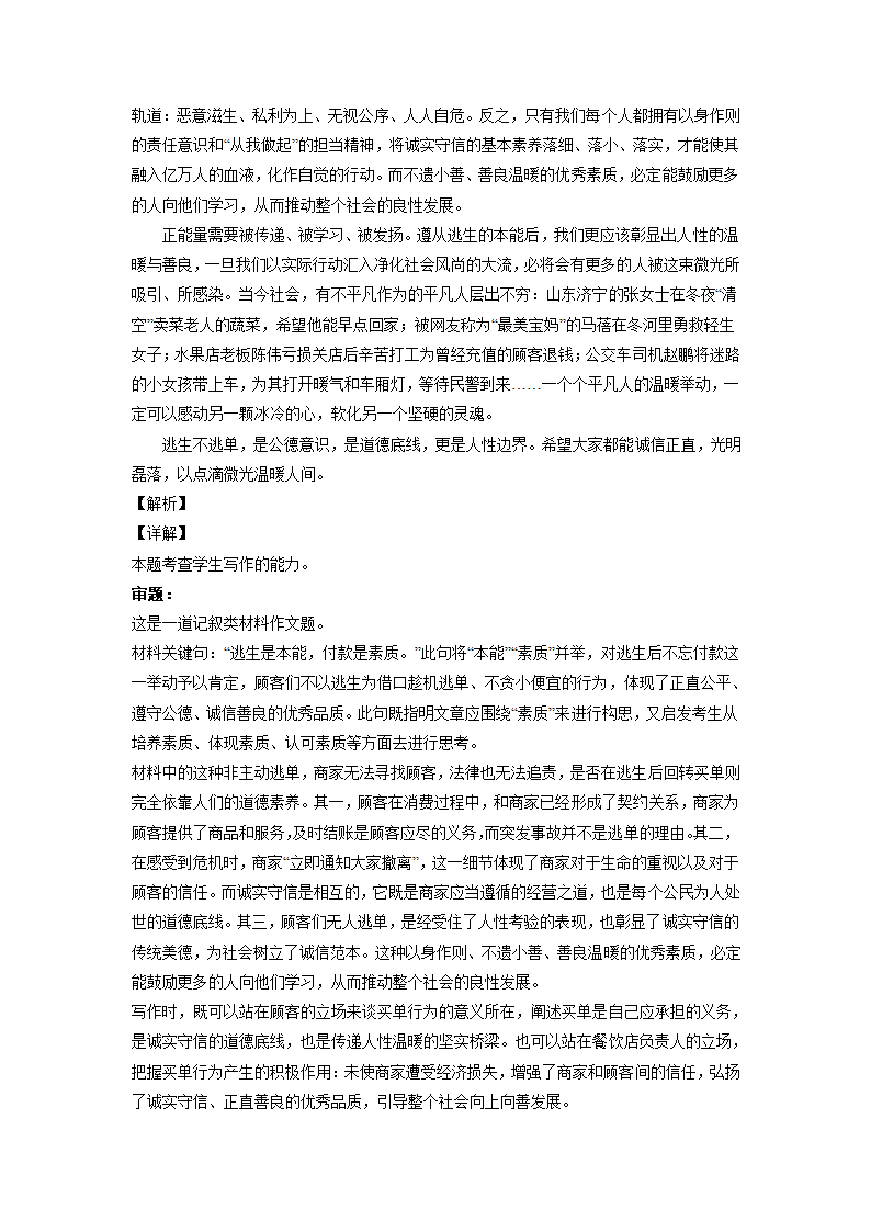 2023届高考作文备考练习主题：信任 沟通（word版 有答案）.doc第6页