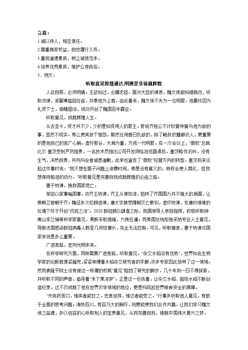 2023届高考作文备考练习主题：信任 沟通（word版 有答案）.doc第7页