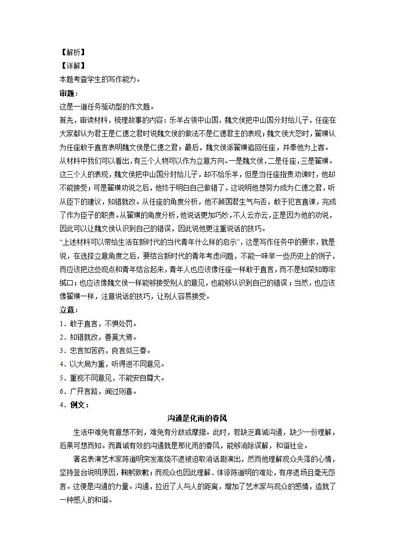 2023届高考作文备考练习主题：信任 沟通（word版 有答案）.doc第8页