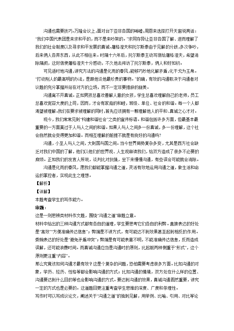 2023届高考作文备考练习主题：信任 沟通（word版 有答案）.doc第9页